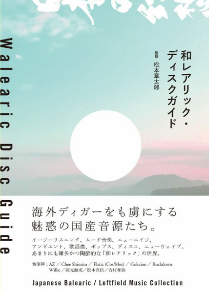 Walearic Disc Guide by Shotaro Matsumoto
