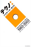 Selected Techno Discs 1983 - 2003