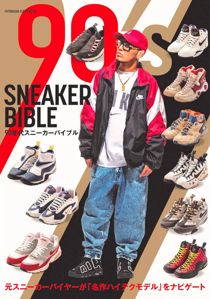 90s Sneaker Bible