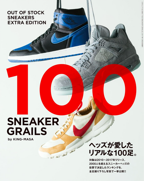 100 Sneaker Grails