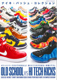 Old School Vs Hi-Tech Kicks